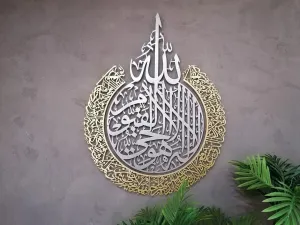 Elegant Two-Tone Ayat ul Kursi Islamic Wall Decor